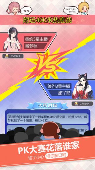 我是带货王3