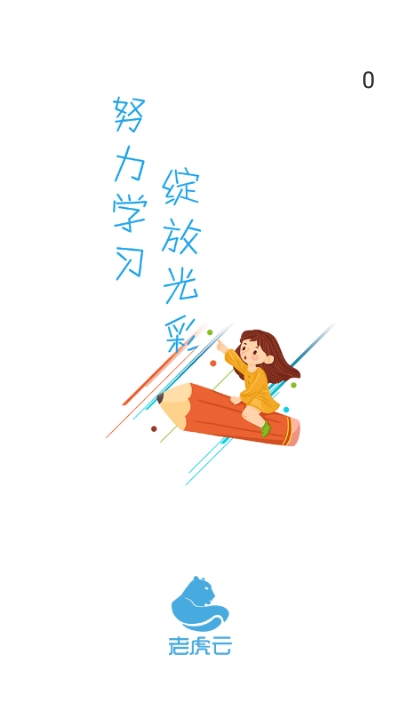 老虎云1