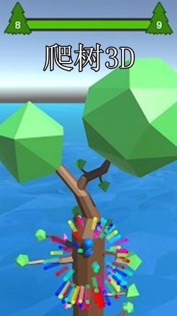 小人爬树3D0