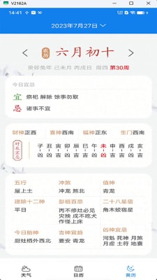 量子天气2