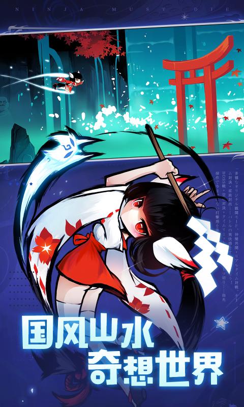 忍者必须死游戏2