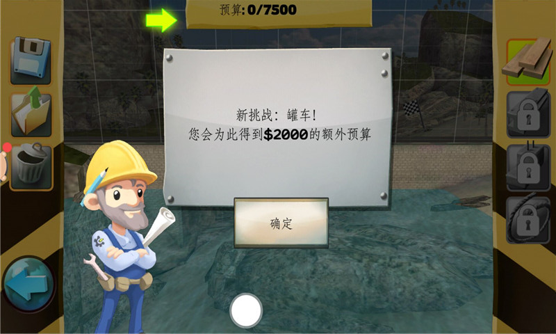造桥工程师2