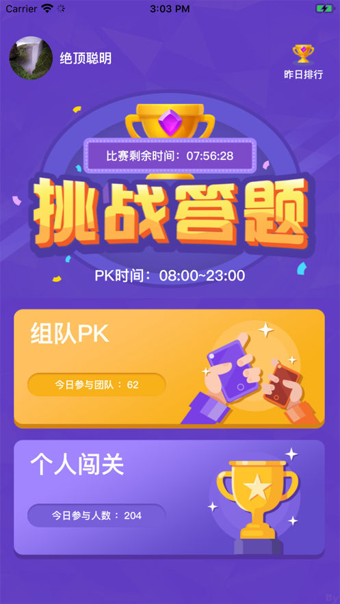 智慧王者游戏1