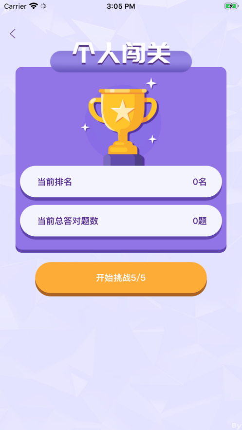 智慧王者游戏2
