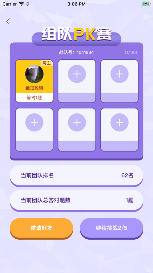 智慧王者游戏3