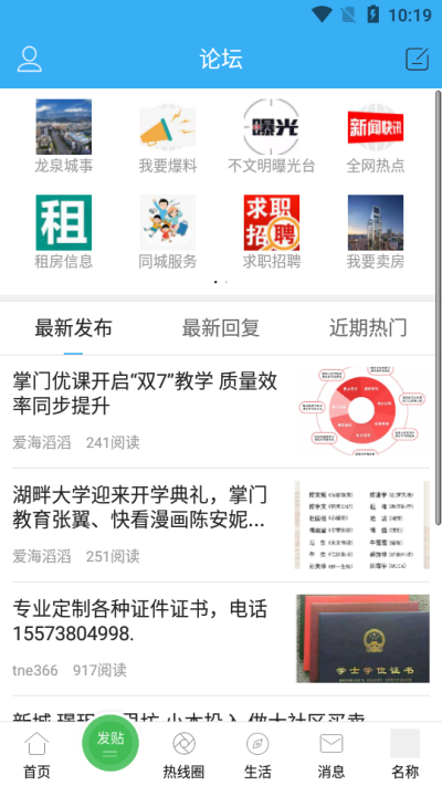 龙泉热线2