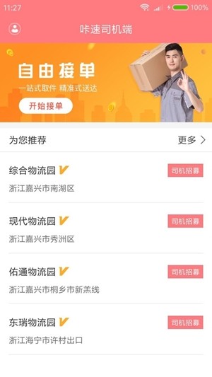 咔速司机端0