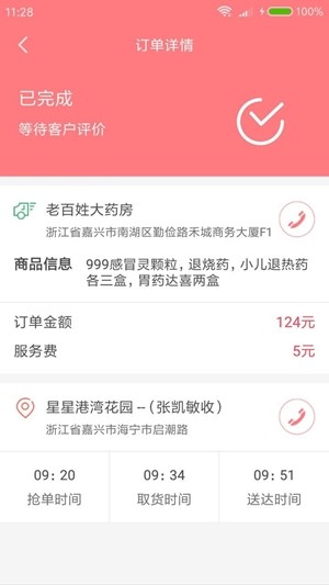咔速司机端1