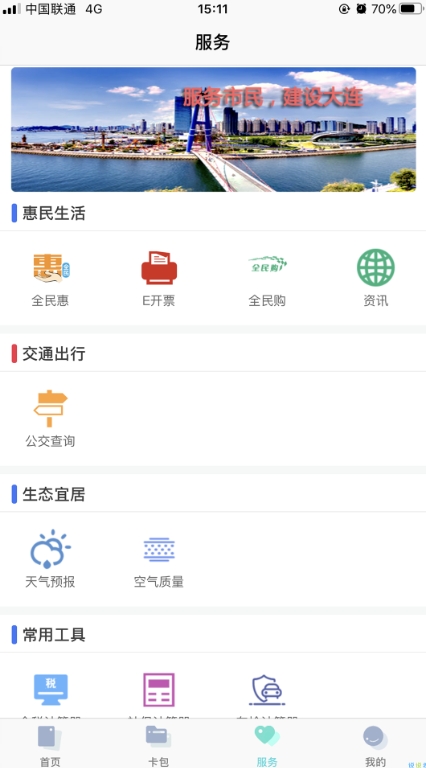 大连通app1
