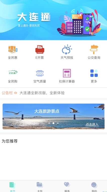 大连通app2