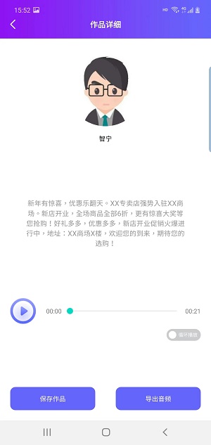 嗨趣配音王1