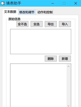 填表助手安卓版0