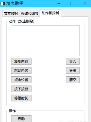 填表助手安卓版1