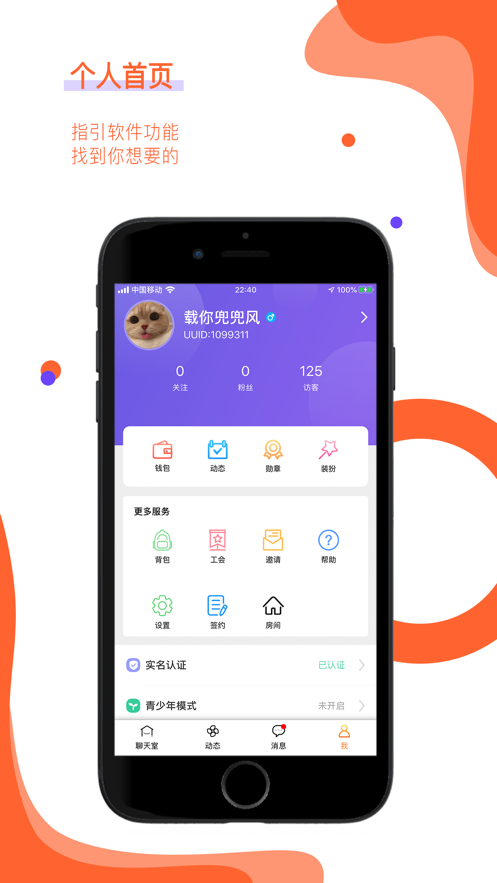 UU约玩app2