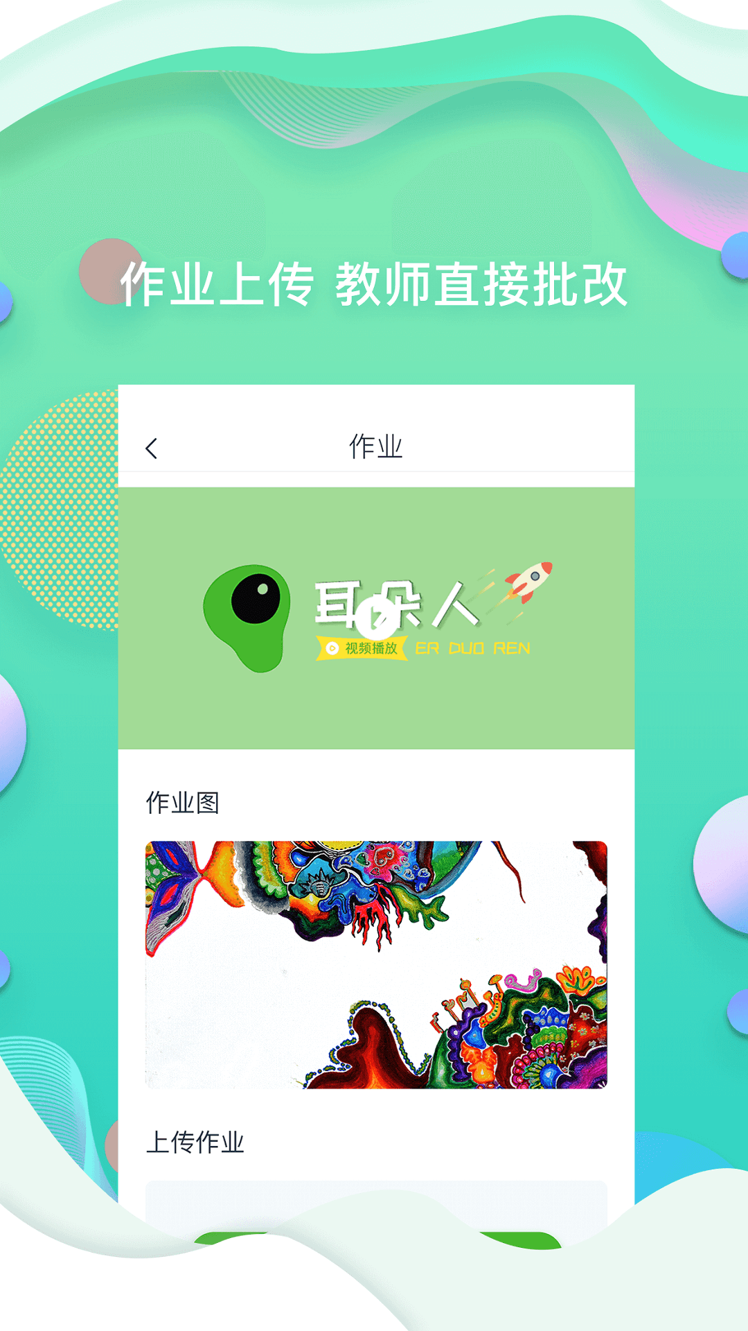 耳朵人美术2