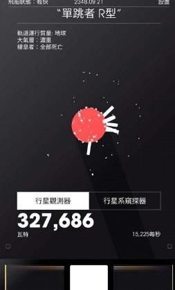 太空计划0