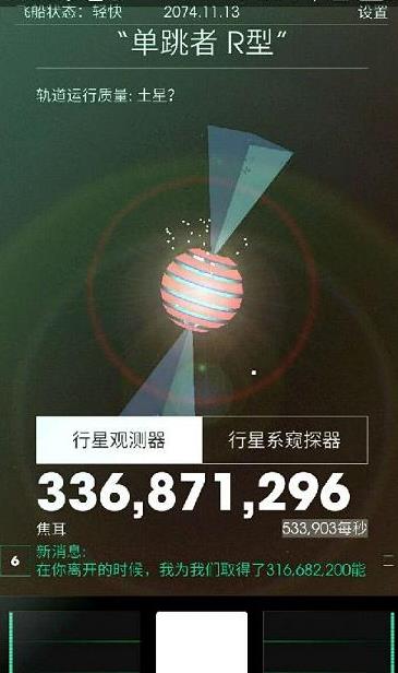 太空计划2