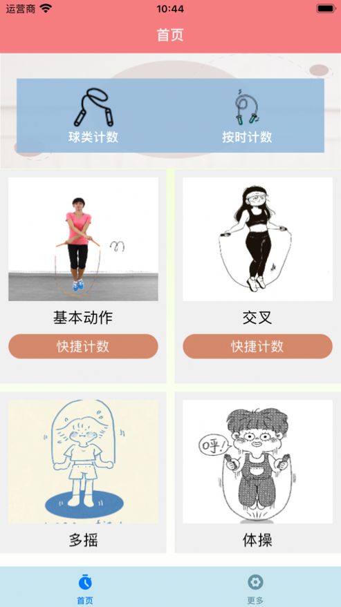 莫多跳绳0