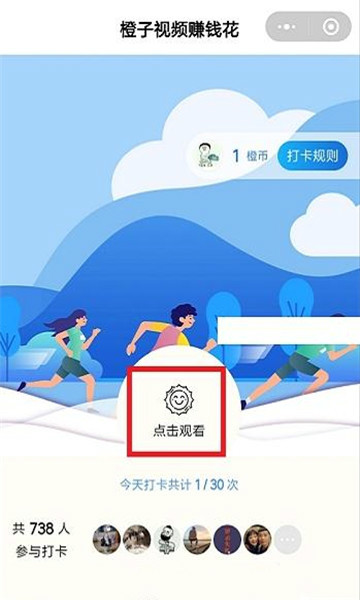 橙子打卡红包版2