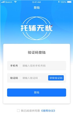 托辅无忧应用1