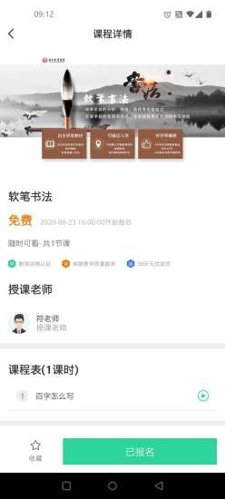 符氏教育app0