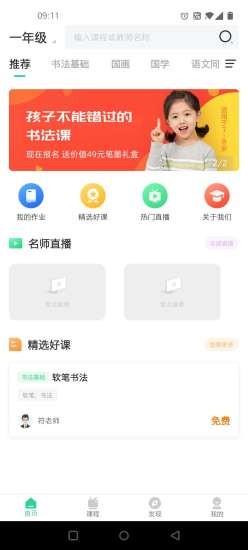 符氏教育app1