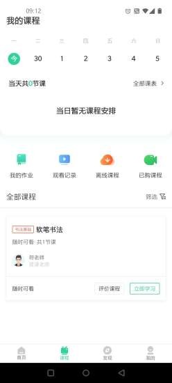 符氏教育app2