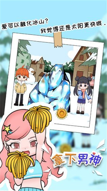 拿下男神1