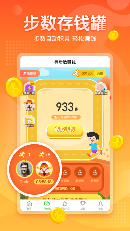 运动赚1