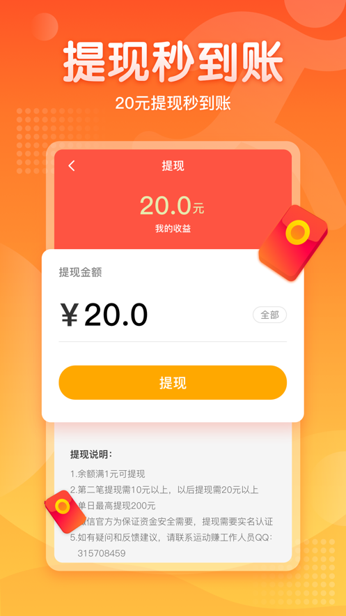 运动赚2