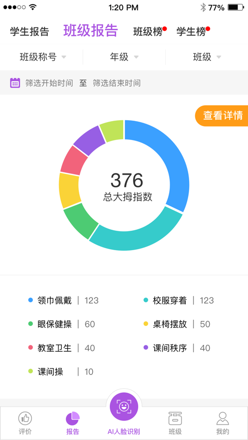 明德综评0