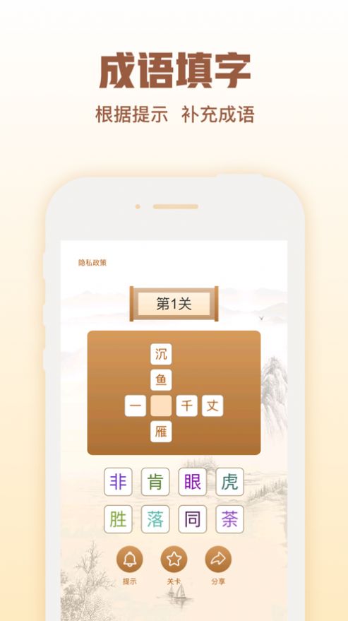 猜字官老爷1