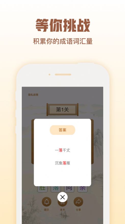 猜字官老爷2