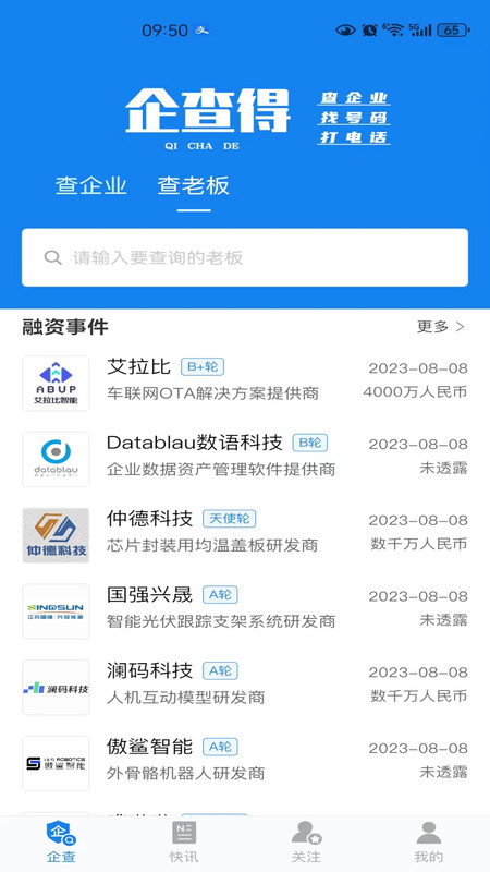 企查得0