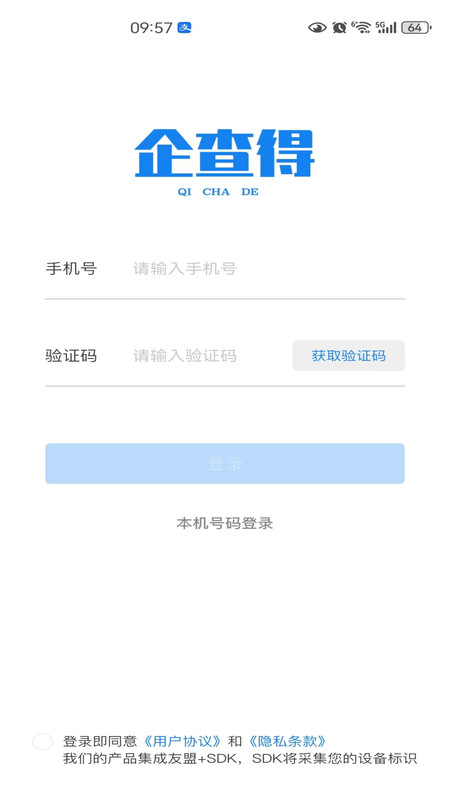 企查得2