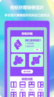 照片拼图神器1