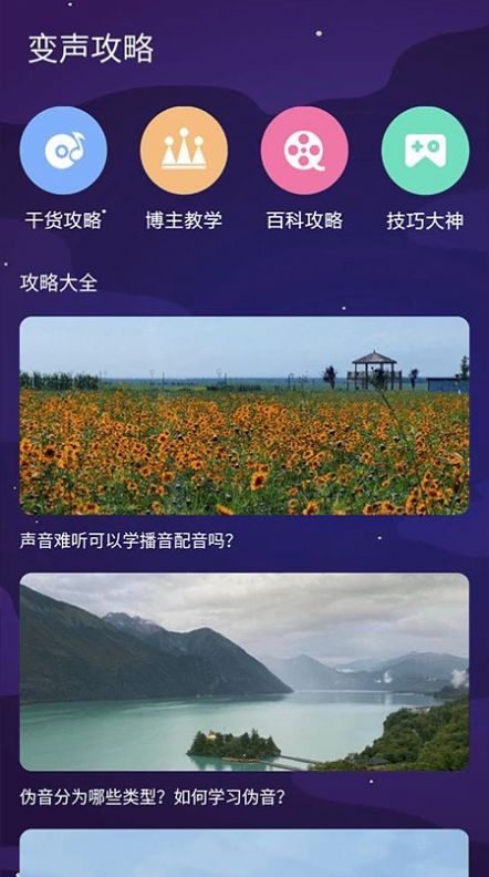 声音魔法师变声器1