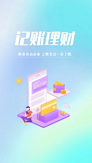 小额记账0