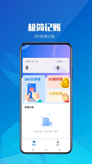 小额记账1