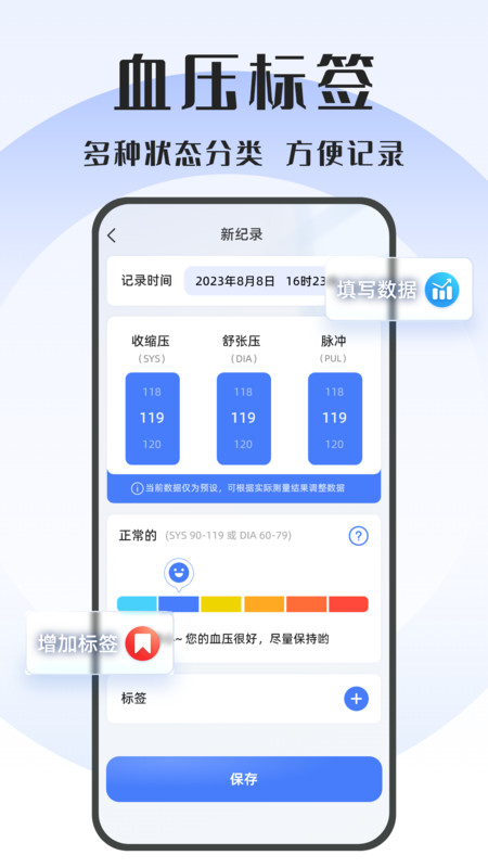 血压精灵1