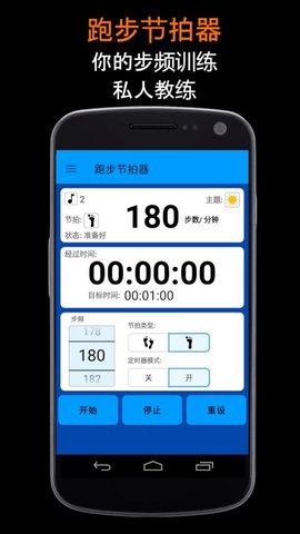 跑步节拍器1