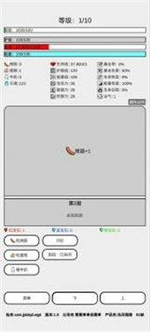 无尽爬塔20