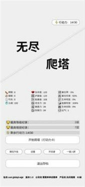 无尽爬塔22