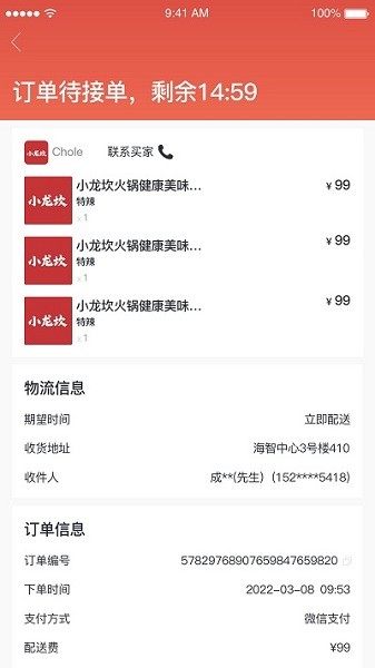 富航生活商家0