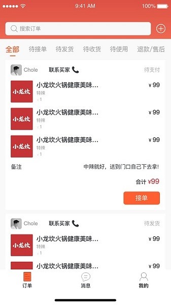 富航生活商家1