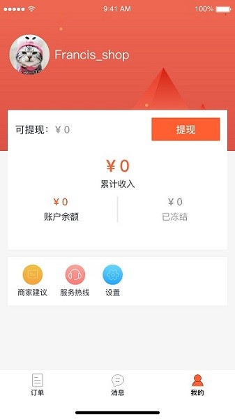 富航生活商家2
