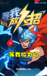 等我放大招红包版1
