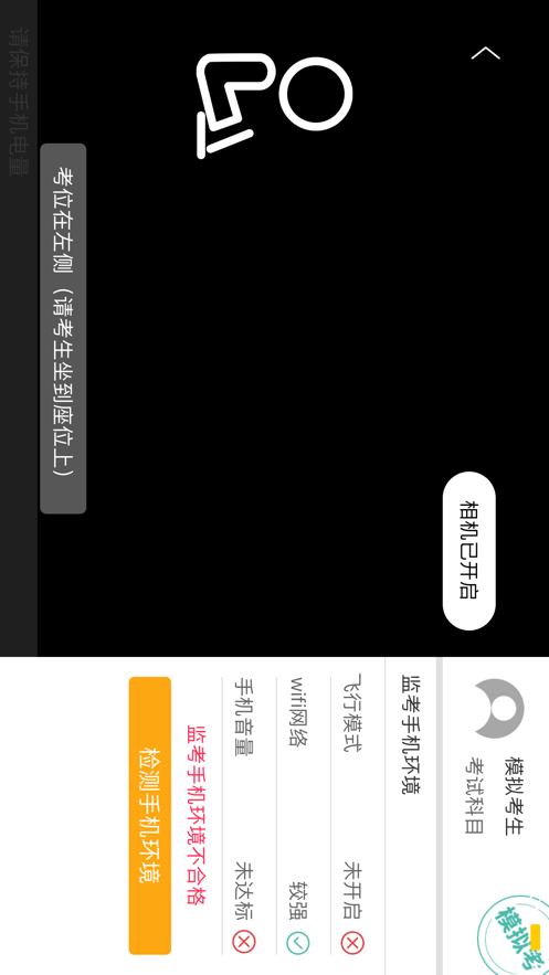 考试帮手软件0