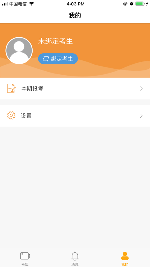 考试帮手软件1