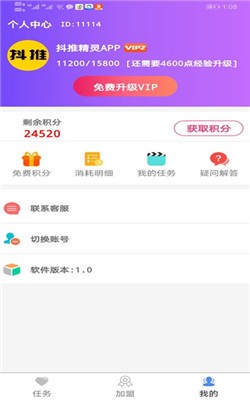 抖推精灵app2